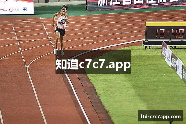 知道c7c7.app